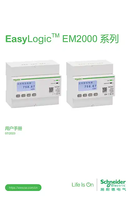 schneider施耐德EasyLogic EM2154&EM2254 用户手册